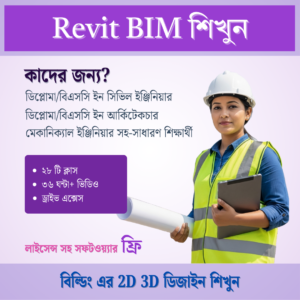 Learn Revit BIM from Scratch – Beginner to Pro (Bangla)